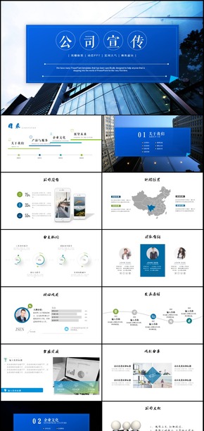 企業(yè)簡介公司宣傳畫冊PPT模板