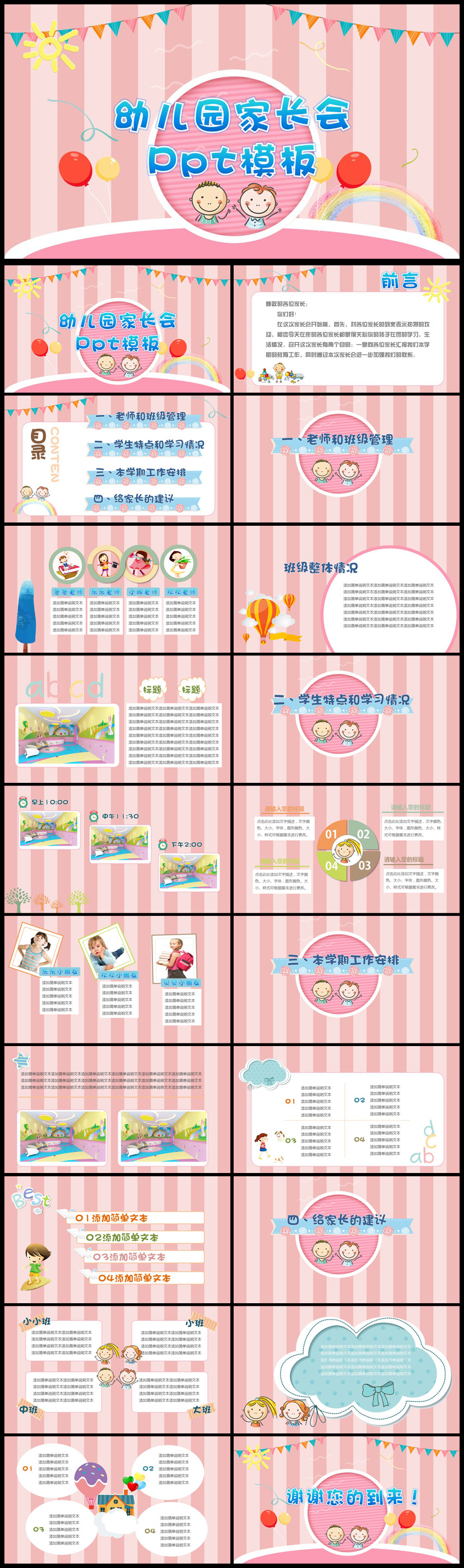 卡通幼兒園小學(xué)家長會(huì)PPT模板