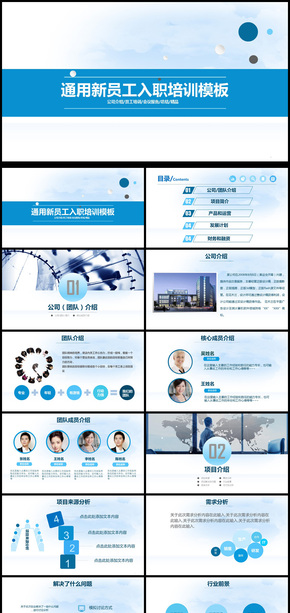 2018年通用新員工入職培訓(xùn)PPT模板