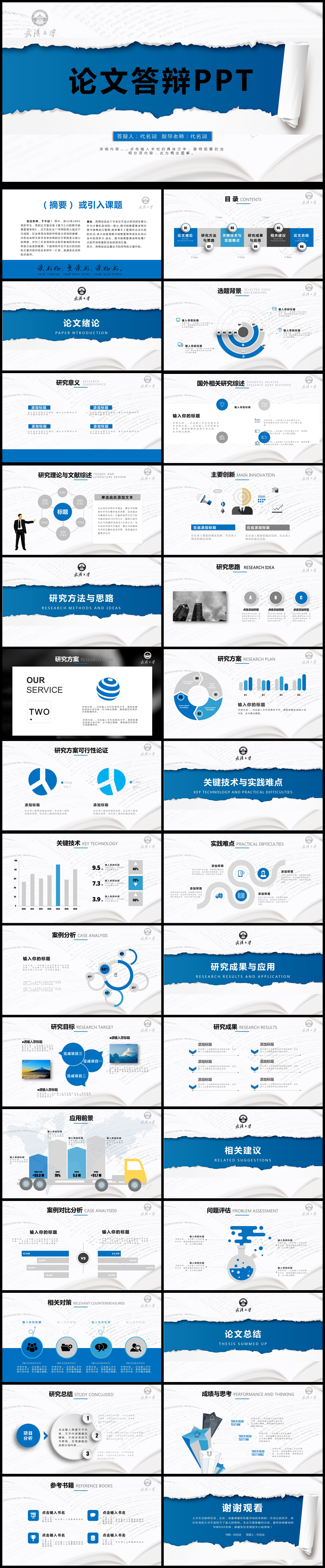 實用畢業(yè)論文答辯開題報告PPT模板