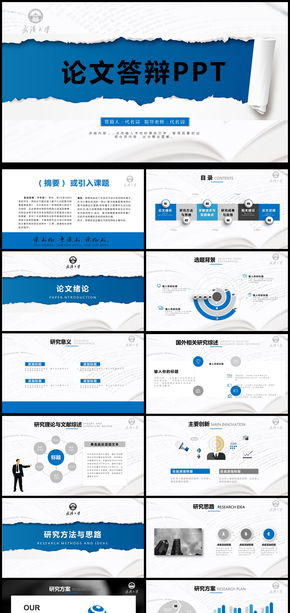 實用畢業(yè)論文答辯開題報告PPT模板