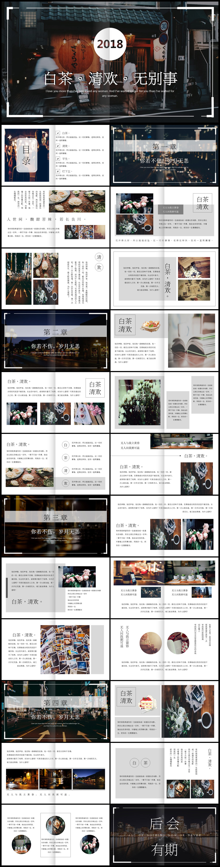 2018年白茶清歡別無事通用PPT模板