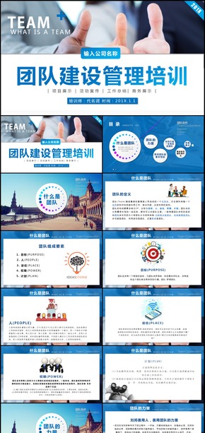 框架完整團隊建設(shè)與管理培訓PPT模板