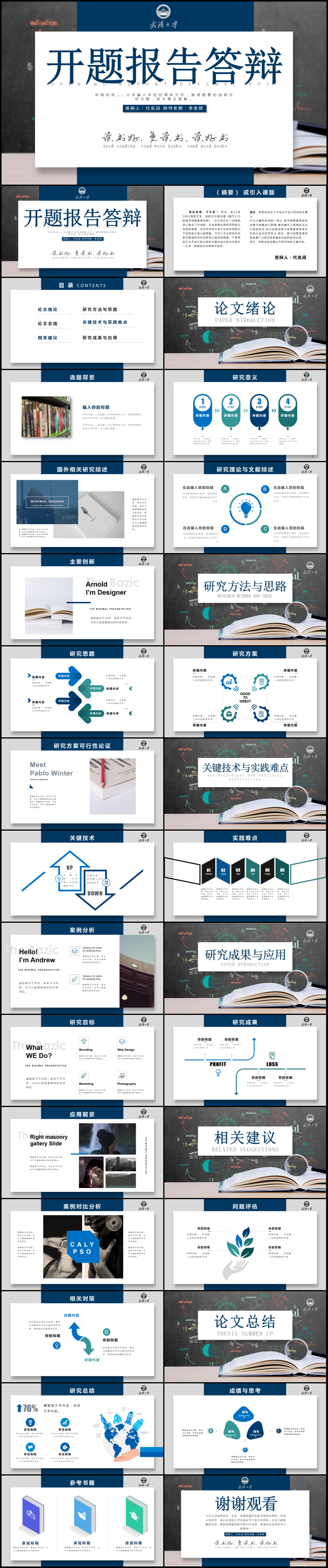 簡約畢業(yè)設(shè)計論文答辯PPT模板