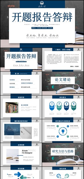 簡(jiǎn)約畢業(yè)設(shè)計(jì)論文答辯PPT模板