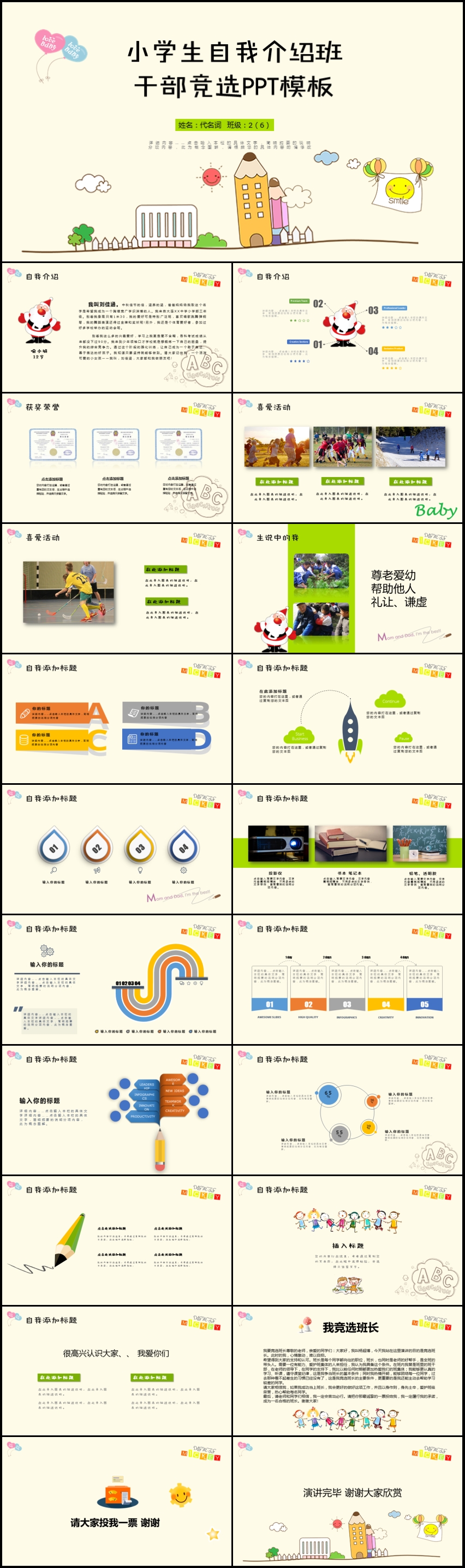 小學(xué)生大隊委自我介紹班干部競選PPT模板