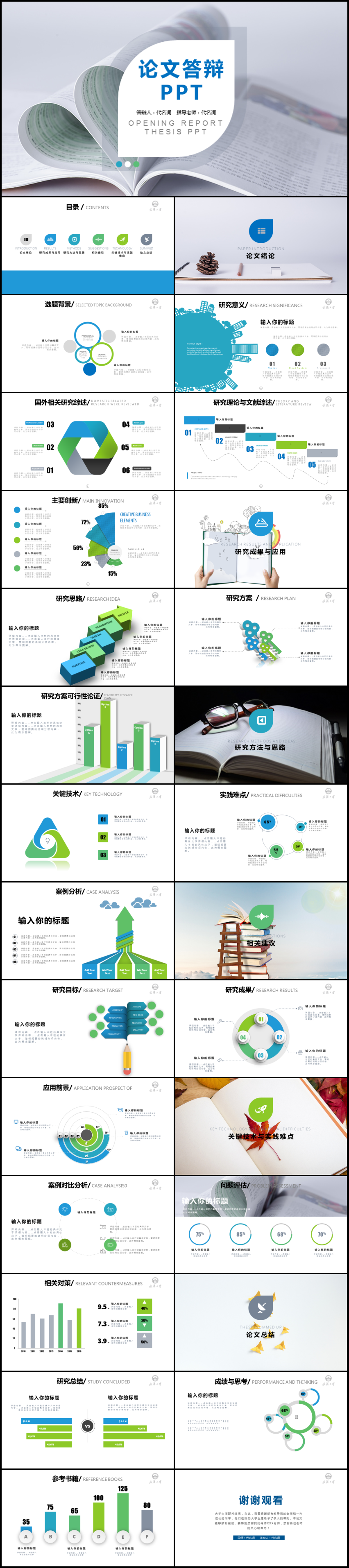 簡(jiǎn)潔實(shí)用型開(kāi)題報(bào)告畢業(yè)論文答辯PPT模板