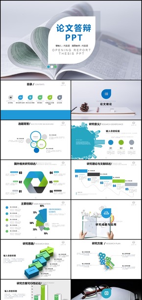 簡潔實(shí)用型開題報(bào)告畢業(yè)論文答辯PPT模板