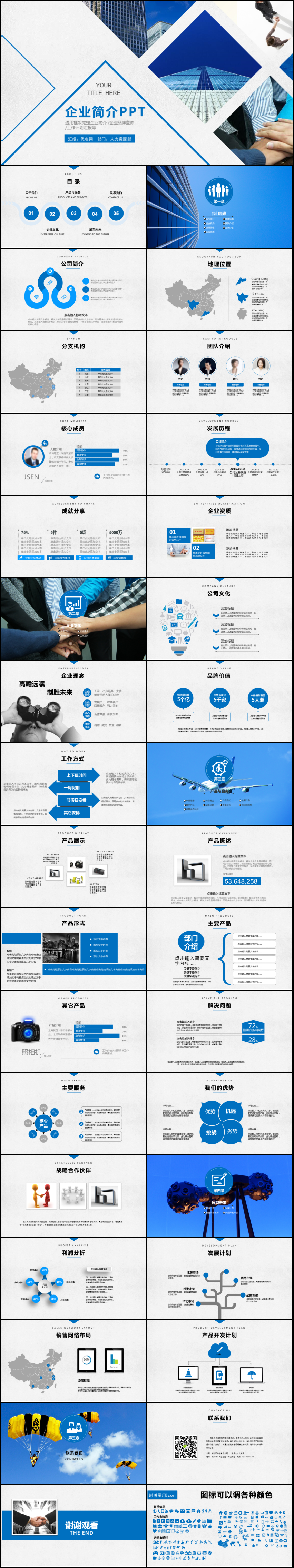 簡(jiǎn)約企業(yè)宣傳企業(yè)簡(jiǎn)介公司簡(jiǎn)介PPT模板