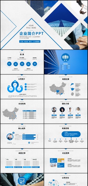 簡(jiǎn)約企業(yè)宣傳企業(yè)簡(jiǎn)介公司簡(jiǎn)介PPT模板