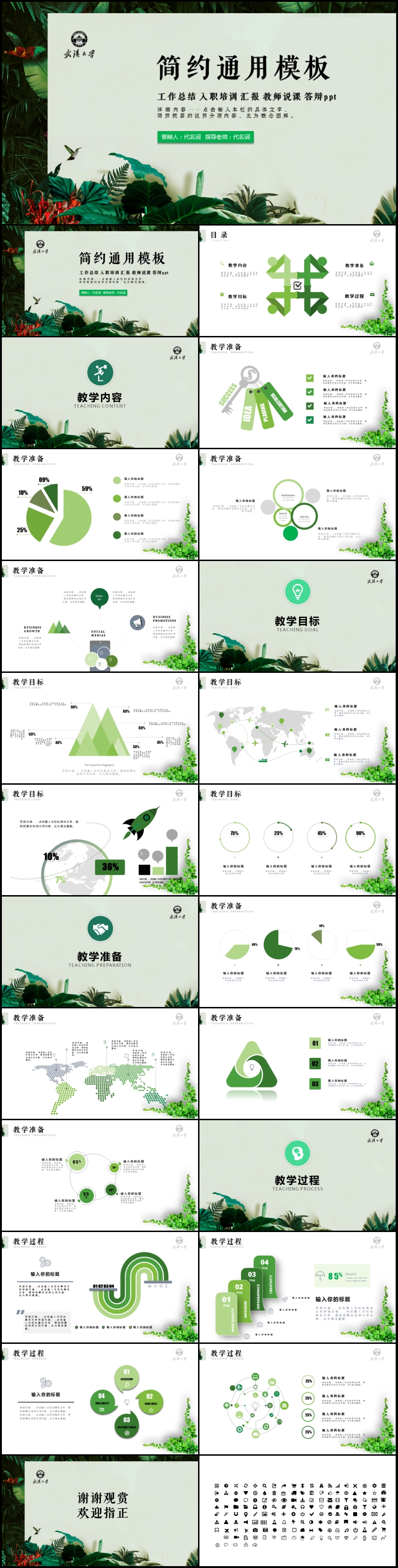 簡約通用PPT模板