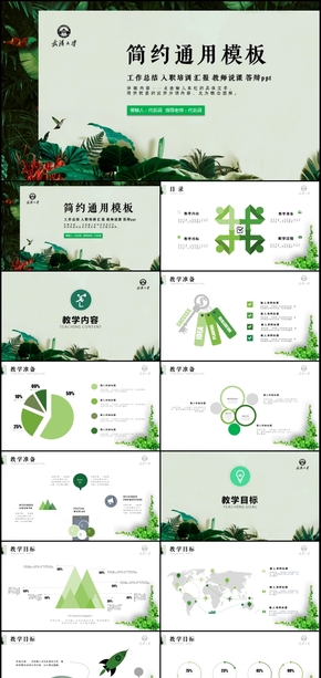 簡約通用PPT模板