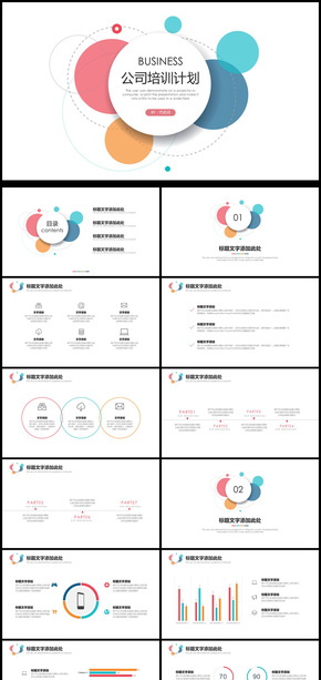 企業(yè)培訓員工團隊目標計劃管理PPT模板
