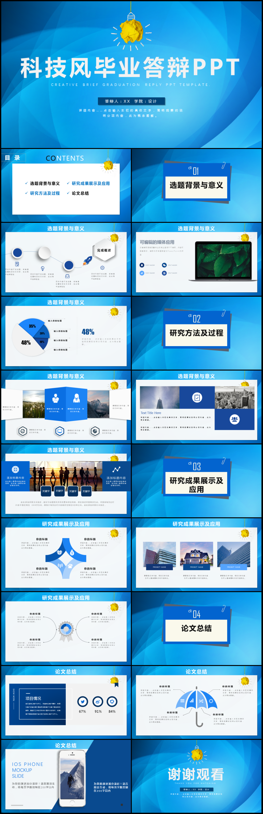 簡約科技風畢業(yè)答辯PPT模板
