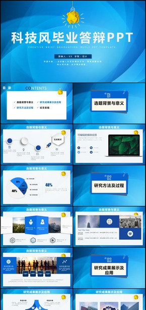簡約科技風(fēng)畢業(yè)答辯PPT模板
