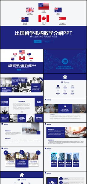 大學(xué)招生出國留學(xué)教育培訓(xùn)招生宣傳PPT模板