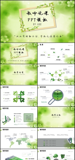 教育教學(xué)課程設(shè)計(jì)教師說課公開課PPT模板