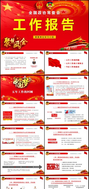 全國(guó)兩會(huì)政府工作報(bào)告PPT模板
