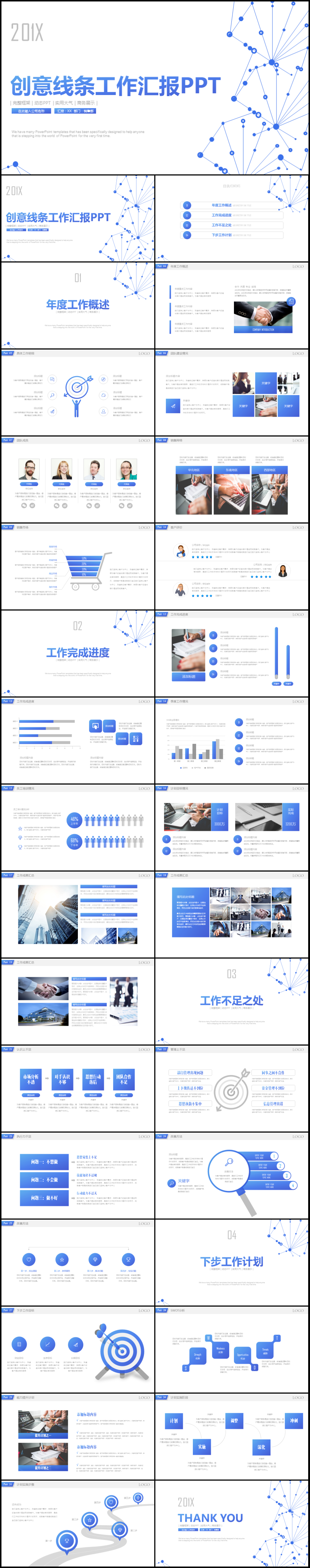 創(chuàng)意線條工作匯報(bào)通用PPT模板