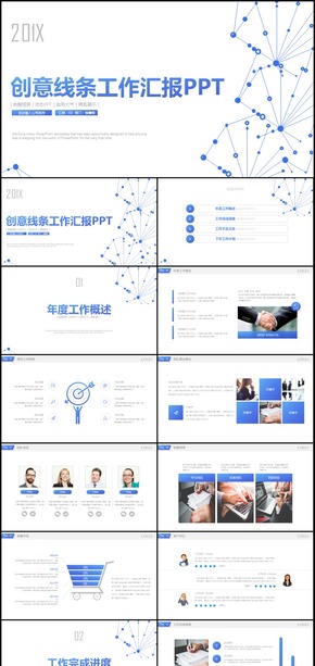 創(chuàng)意線條工作匯報(bào)通用PPT模板