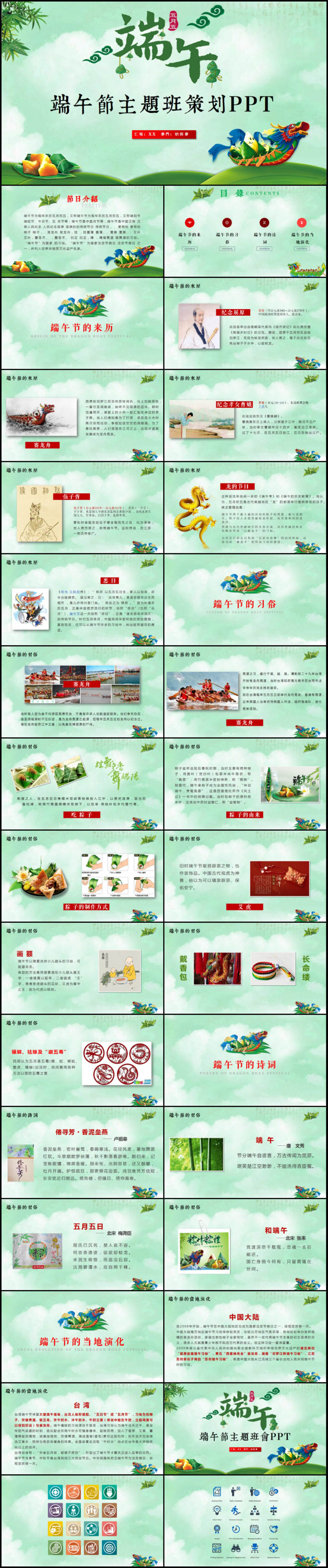 端午節(jié)精美中國(guó)風(fēng)傳統(tǒng)節(jié)日主題PPT模板