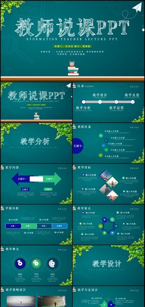 學校教師工作匯報教育培訓說課PPT模板