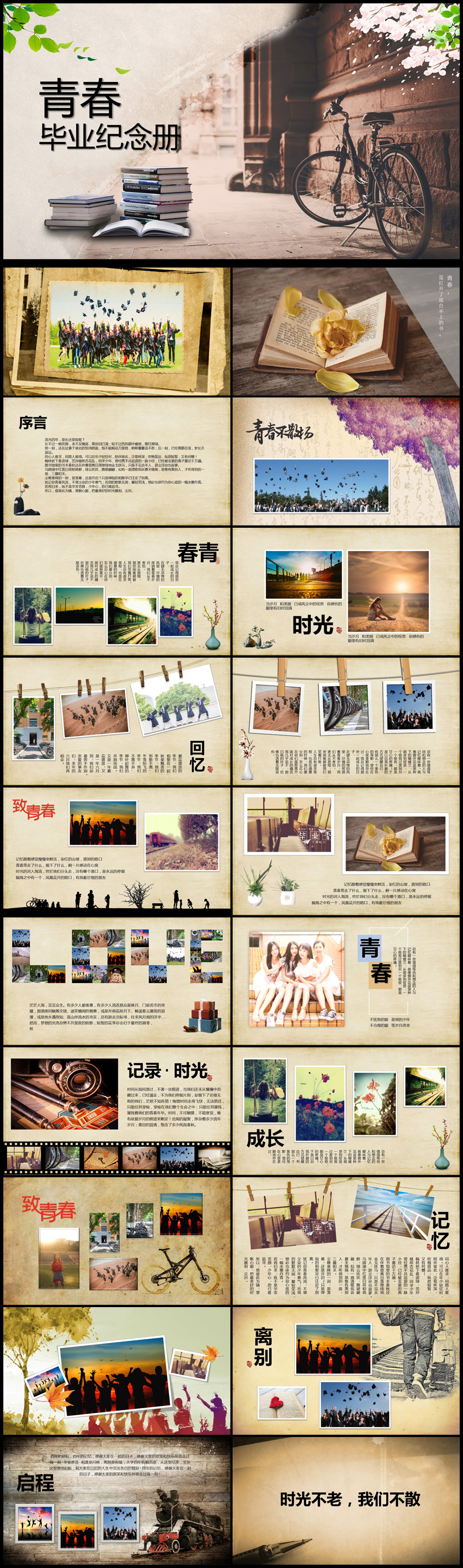 2018年青春紀念冊通用PPT模板