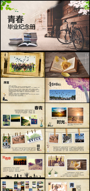 2018年青春紀(jì)念冊(cè)通用PPT模板