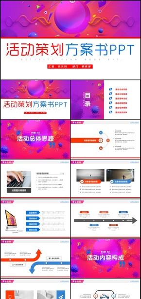 創(chuàng)意詳細(xì)內(nèi)容活動(dòng)方案策劃書PPT模板