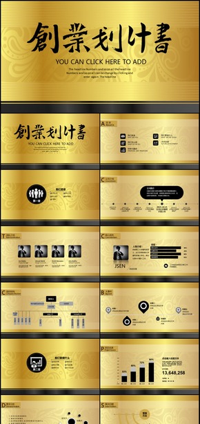 公司商務(wù)創(chuàng)業(yè)計(jì)劃商業(yè)融資計(jì)劃書PPT模板