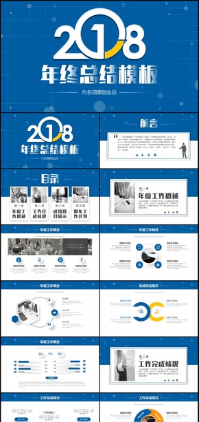 商務(wù)2018年終總結(jié)通用計(jì)劃書(shū)PPT模板