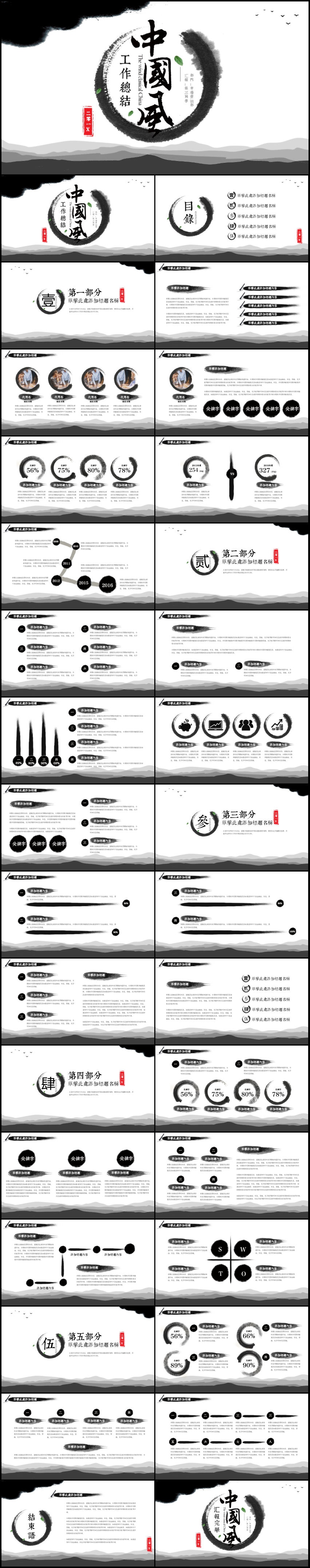 創(chuàng)意中國風(fēng)2018年終總結(jié)暨工作匯報通用PPT模板