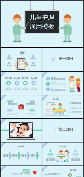 2018年兒童醫(yī)療護理通用PPT動態(tài)模板