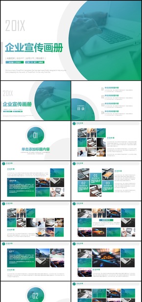 2018年企業(yè)宣傳產(chǎn)品介紹畫冊(cè)通用PPT模板