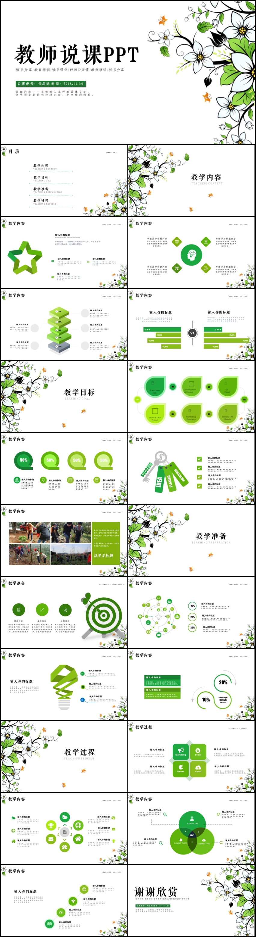 教學(xué)設(shè)計(jì)教師說課公開課課件PPT模板