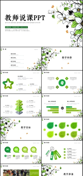 教學設計教師說課公開課課件PPT模板