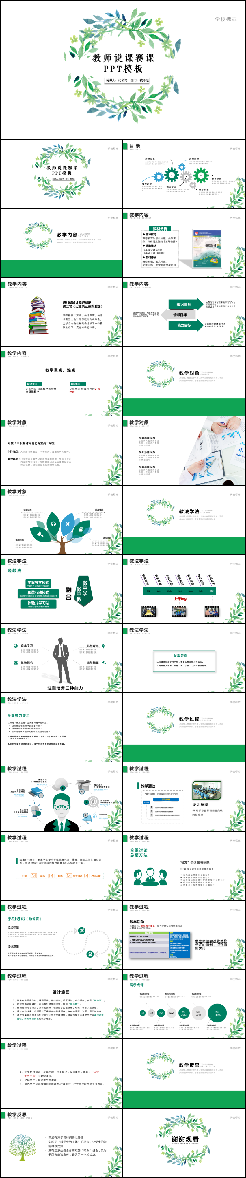 唯美水彩花卉教師說(shuō)課教育教學(xué)公開(kāi)課PPT動(dòng)態(tài)模板