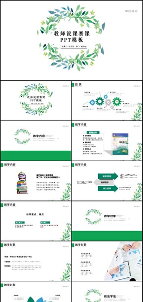 唯美水彩花卉教師說課教育教學公開課PPT動態(tài)模板