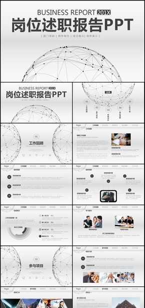 夢想起航崗位述職報告ppt模板