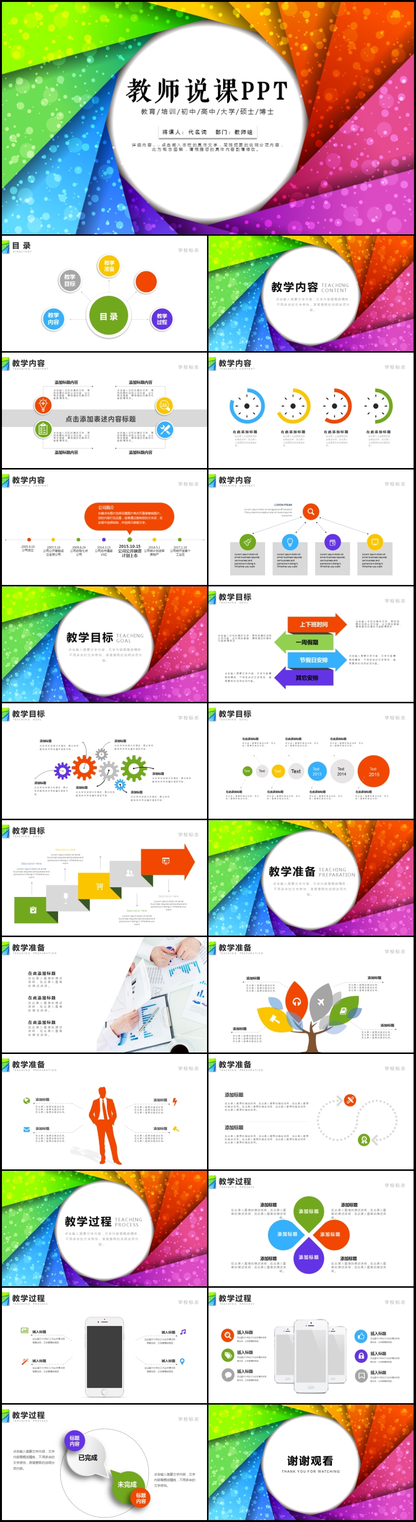 遨游知識海洋教師說課教育教學公開課PPT模板