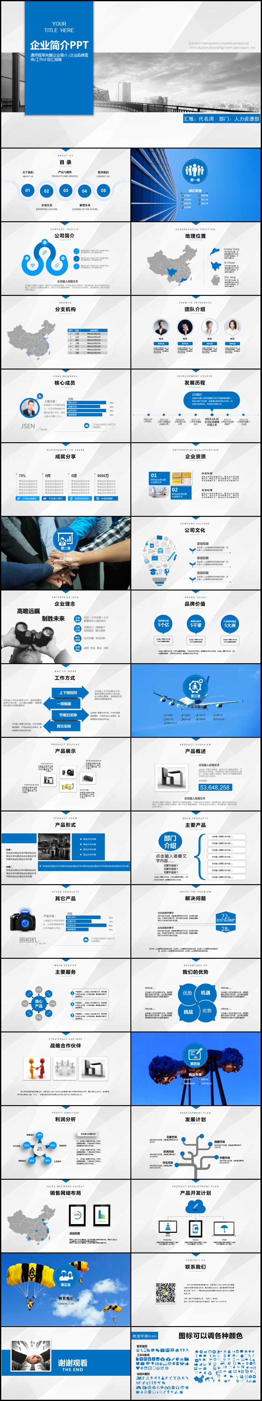 公司簡介企業(yè)文化產(chǎn)品介紹宣傳PPT模板