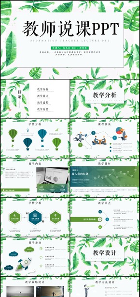 簡潔創(chuàng)意教師說課上課公開課教學設計PPT模板