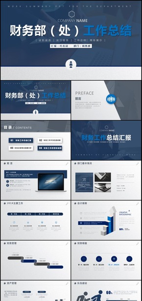 2018年大氣財務(wù)部工作匯報年終總結(jié)通用PPT模板
