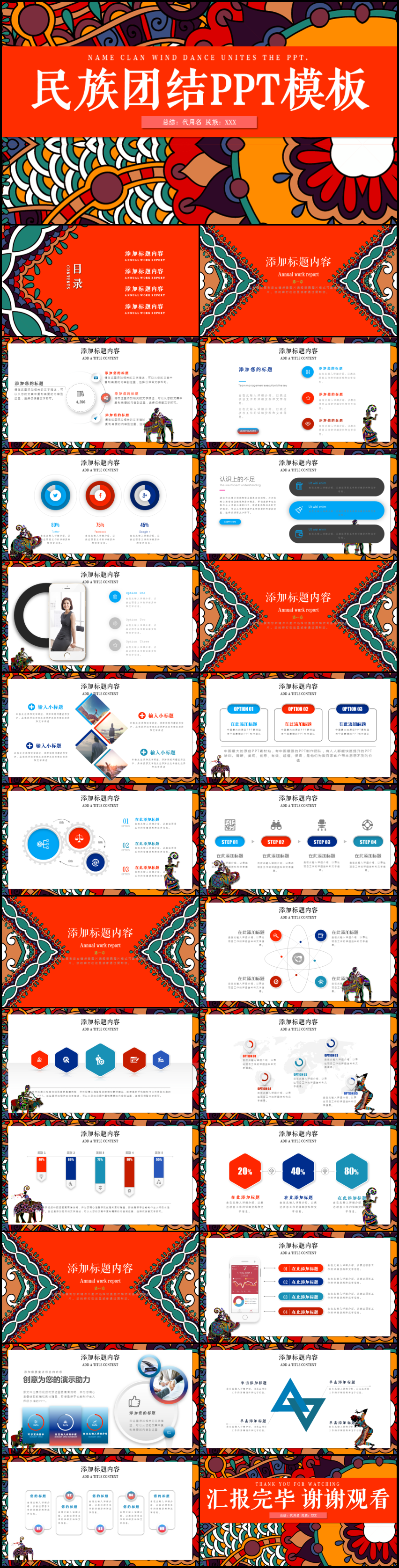 大氣加強(qiáng)民族團(tuán)結(jié)構(gòu)建和諧社會PPT模板