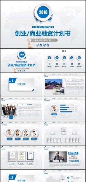 框架完整創(chuàng)業(yè)計劃書商業(yè)融資計劃書PPT模板
