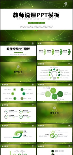 教育教學(xué)課程設(shè)計(jì)教師說課PPT模板