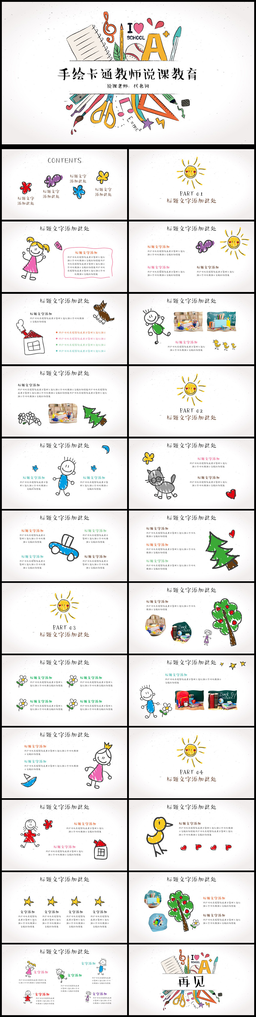 手繪卡通教師說課教育通用PPT動態(tài)模板