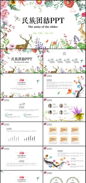 創(chuàng)意手繪各民族的歌民族文化民族團結(jié)PPT模板
