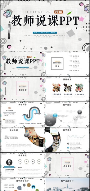 學(xué)校教學(xué)設(shè)計(jì)教育培訓(xùn)公開課教師說課PPT模板