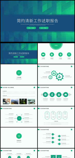 2018年簡(jiǎn)約清新工作述職報(bào)告PPT模板